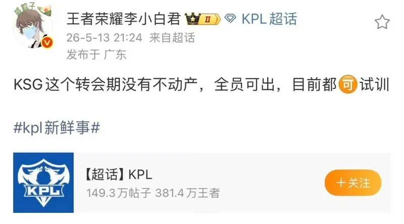 开云体育下载-瓜主：KSG转会期没有不动产，全员可出，目前都可试训