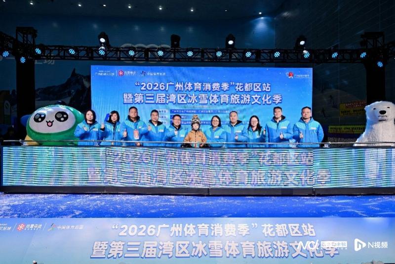 开云注册入口-广州市选拔青少年滑雪队!第三届湾区冰雪体育旅游文化季启幕