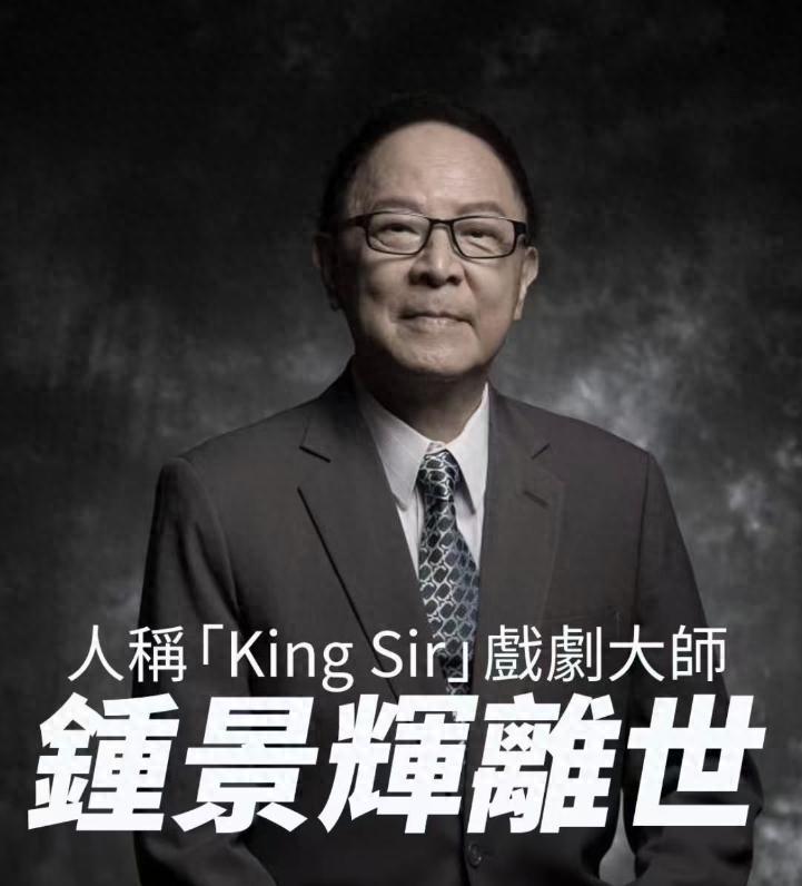 开云体育下载-TVB老戏骨钟景辉去世,是吴孟达老师,一生未婚育,晚年住养老院